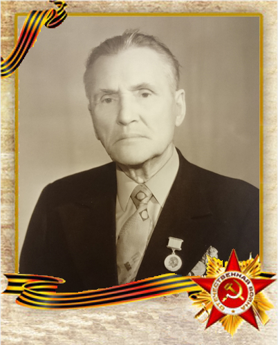 Караваев Сергей Васильевич 1907-1987