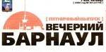 "Вечернему Барнаулу" - 20!