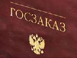 Новое в госзакупках