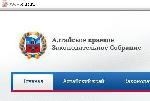 Алтайское краевое Законодательное Собрание переходит новый на сайт