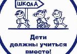 Инклюзивное образование - новые перспективы социального развития общества