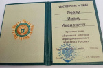 Ивану Лоору присвоено звание «Почетный работник агропромышленного комплекса России»