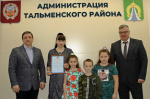 В Тальменском районе вручили жилищные сертификаты многодетным семьям