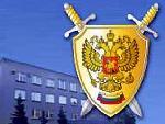 Прокуратура Российской Федерации отмечает 290-летний юбилей