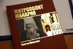 В Алтайском крае презентовали книгу о митрополите Макарии