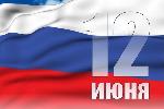Губернатор Алтайского края и председатель краевого Законодательного Собрания поздравили жителей региона с Днем России
