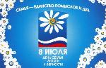 День семьи, любви и верности
