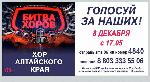 Андрей Щукин просит сибирского полпреда Президента поддержать алтайский хор