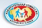 Объявлено о начале выдвижения кандидатур в новый состав Избирательной комиссии Алтайского края