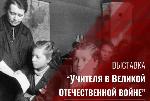 Фотовыставка «Учителя в Великой Отечественной войне» откроется в Барнауле при участии депутатов Молодежного Парламента