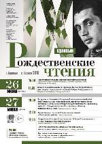 Рождественские чтения