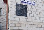 Мемориальную доску земляку-герою открыли в Завьяловском районе