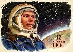 Поздравление с Днем космонавтики 