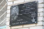 Средняя школа с. Калманка будет носить имя Героя Советского Союза Григория Ударцева