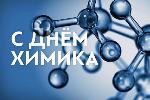 Поздравление спикер АКЗС Александр Романенко и Губернатор Алтайского края Виктор Томенко с Днем химика