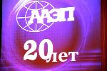 Алтайская Академия экономики и права празднует 20-летний юбилей