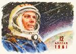 Всемирный день авиации и космонавтики