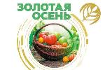 Сергей Серов принимает участие в работе 19-ой российской агропромышленной выставки «Золотая осень»