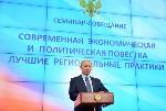 Иван Лоор принял участие в ежегодном семинаре-совещании с главами субъектов Федерации
