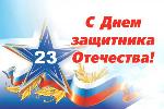 Поздравление председателя АКЗС