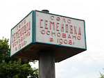 День АКЗС в Славгороде